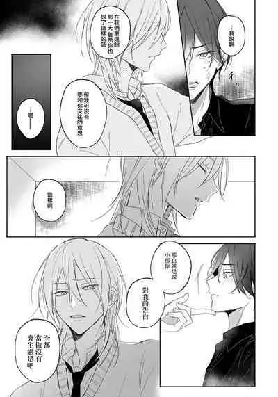 Kimi to janakya Koi mo Dekinai | 倘若不是你，恋爱就无从谈起 1-4