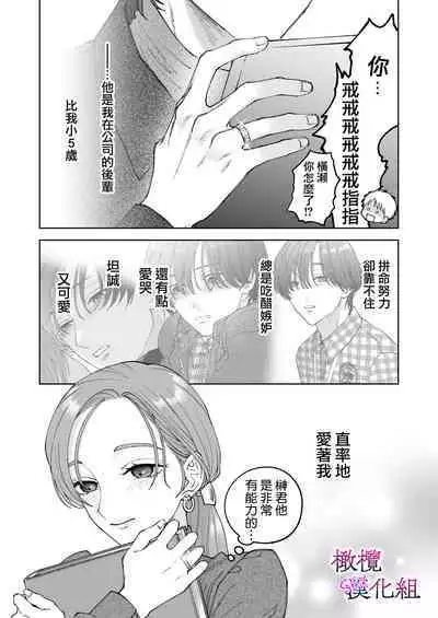 [Potsu nenjin] zoku shigoto ga dekinai Sakaki-kun wa yoru dake yūnō ｜工作无能的榊君只在夜晚十分能干·续[中文] [橄榄汉化组]