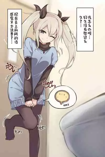 トイレを限界まで我慢することが好きな女の子