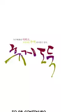 Tissue Thieves Ch.1-20 (English) (Ongoing)