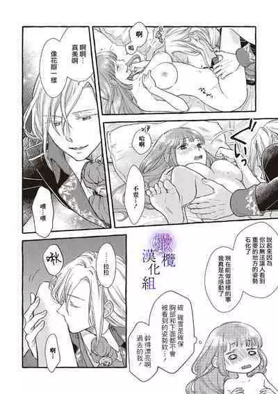 [Sekimori Kurein] Yandere Mahoutsukai wa Sekizou no Otome shika Aisenai Majo wa Manadeshi no Atsui Kuchizuke de Tokeru Ch. 1-7｜病娇魔法使只爱石像少女 融化在爱徒热烈亲吻中的魔女~01-07[Chinese] [橄榄汉化组]