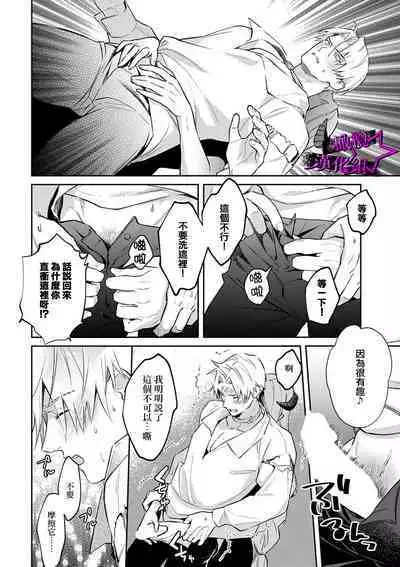 [Shidatsu Takayuki, Sekka] Kukkoro Night ~Seinaru Kishi wa Kuroki Yoroi o Mi ni Matou~ 1-4 | 呜!杀了我☆～身披漆黑铠甲的圣骑士～01-04话 [Chinese] [橄榄汉化组]