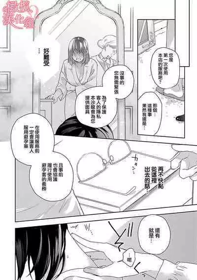 [Yun] Koisuru Mae ni, Amai Hatsujou. ~Shachou to Unmei no Omega~1-8 | 恋爱之前、甜蜜发情。~社长与命中注定的Ω~ Vol. 1-8 [Chinese] [橄榄汉化组]