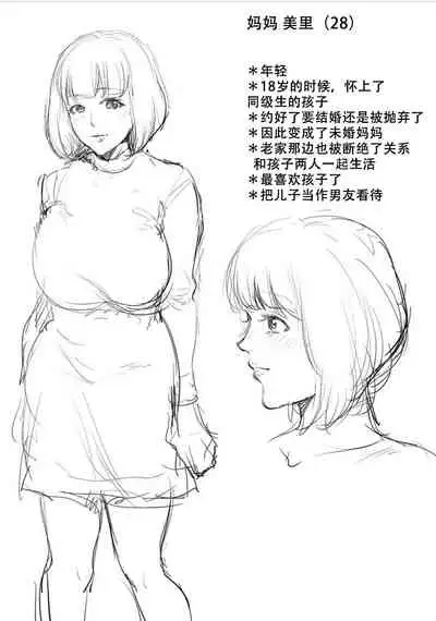 [Natsu no Oyatsu] Haha To Majiwaru Hi ch.1-2 [Chinese] [战栗的玻璃棒汉化] [Digital]