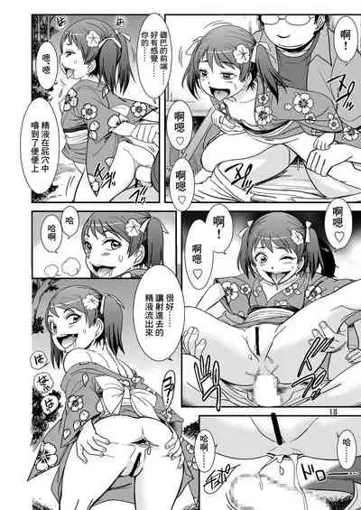 Unun Ageru yo! Okawari | 拉便便了哦!