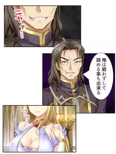 異世界で女神を寝取って淫紋●教 5巻