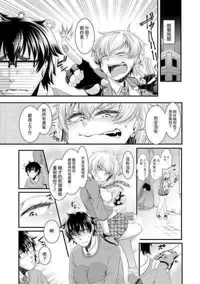 Juumai na Seito wa Gorippuku | 学生表妹很厉害