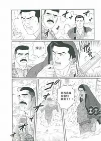 [Gengoroh Tagame][田龟源五郎] Shirogane-no-Hana The Silver Flower vol.3[银之华] [Chinese]