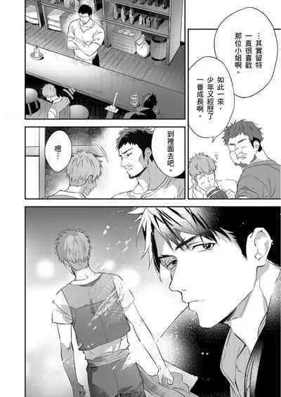 Shusendo Kishi ga Ore o Nakaseyou to Shiteimasu | 守財奴騎士對惹我哭感到樂在其中 Ch. 1-12