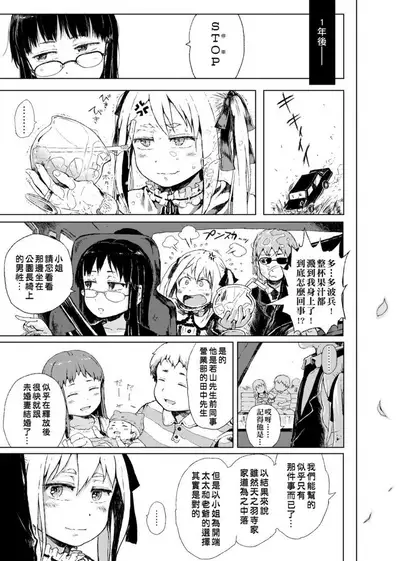 Dakara Kami-sama, Boku ni shika Mienai Chiisana Koibito o Kudasai. | 神啊求求您,請賜予一位只有我能看見的小戀人吧。