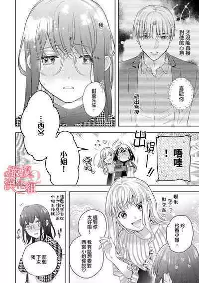 [Yun] Koisuru Mae ni, Amai Hatsujou. ~Shachou to Unmei no Omega~1-8 | 恋爱之前、甜蜜发情。~社长与命中注定的Ω~ Vol. 1-8 [Chinese] [橄榄汉化组]