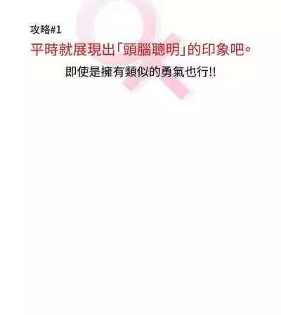 生物學的女性攻略法