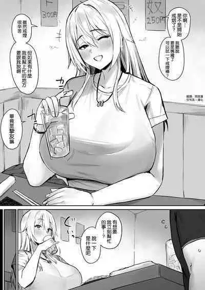 [ほたてちゃん] 禁煙“パイ”ポ [空気系☆漢化]