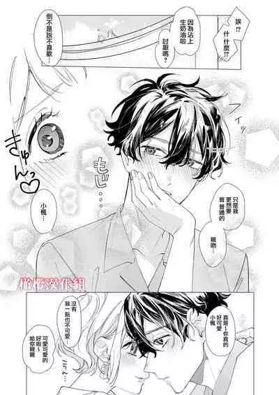 satoi kanojo uwate na ano ko ni kanawana i~tsu! !｜聪慧女友 赢不过爱情上位者的她！！