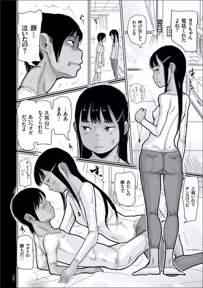 Hiyake to Wareme to Denki no Natsu