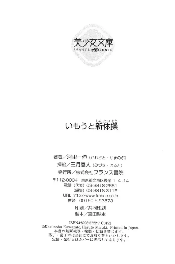 いもうと新体操