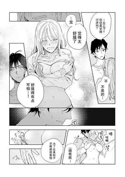 [Ryo] Osananajimi ja tarinai ~ seitai-shi no shigi wa yasashiku zuru i ~ | 无法满足于青梅竹马的关系~推拿师他的指技又厉害又狡猾~ Ch. 1-5 [Chinese] [莉赛特汉化组]