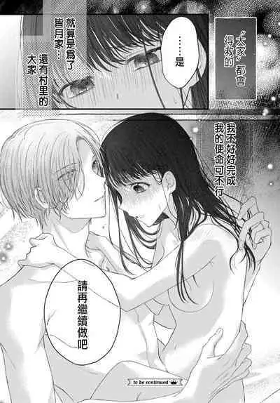 Tsuki e no Yomeiri 1-4