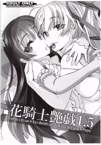 (COMIC1☆10) [G-Power! (SASAYUKi)] Hana Kishi Engi 1.5 (FLOWER KNIGHT GIRL)