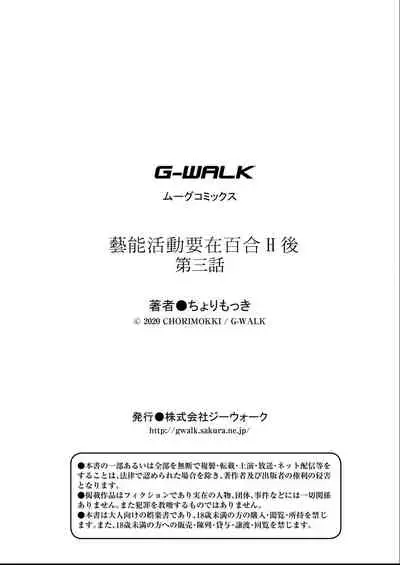 [Cyori Mokki] Geinou Katsudou wa Yuri Ecchi no atode ch.1-4丨藝能活動要在百合H後 第1-4話 [Chinese] [沒有漢化] [Digital]