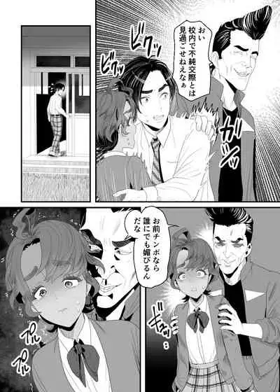 上戸君のえっちな放課後2～校内売春編～