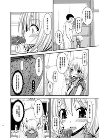 [valssu (Charu)] Roshutsu Shoujo Nikki Soushuuhen 3 Satsume [Chinese] [流星,尼尔,清纯突破汉化组汉化,你哟重嵌] [Digital]