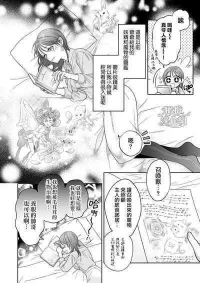 Ukkari Shoukan Shichatta Sewayaki Dekiai Inma ni Yoshi Yoshi Ecchi de Otosareru | 被一不小心召唤出来的爱照顾人的淫魔宠溺、然后被他溫柔的性爱攻陷了