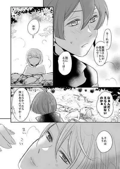 [chabo-445 (とぎやまこと)] けものたちの食卓 (アイドリッシュセブン) [DL版]