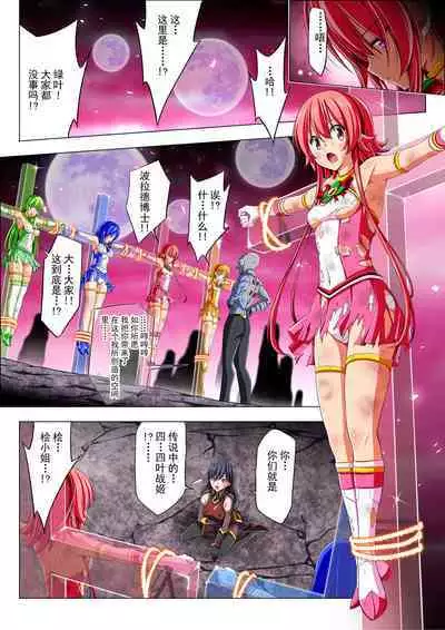 Yotsuba no Senki Clover Rose Ch. 4 | 四叶战姬 四叶草玫瑰 第四话