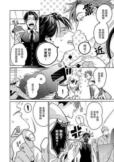 [Tonooka Mottasu] Ore no Seito wa Kawaikunai | 我的学生一点也不可爱 Ch. 1-2 [Chinese] [冒险者公会] [Digital]