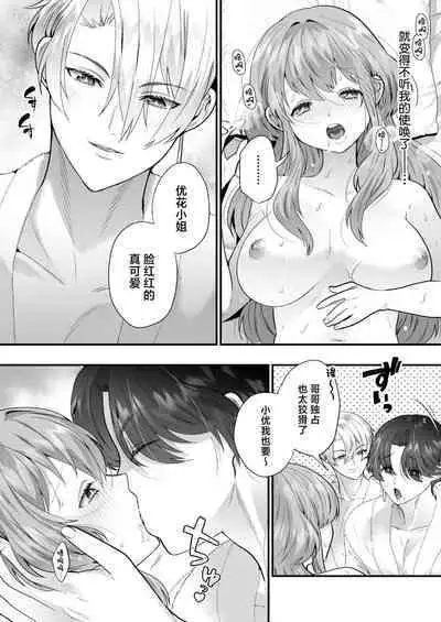 [Hana puru (Hayashida Hana / Chimple Hotter) ] shachiku OL ga inma kyodai ni amaama kankin wakara se etchi (… sa re chaimasu⁉) | 社畜OL与淫魔兄弟间的甜蜜蜜监禁 惩戒般的SEX(…要被做了！？) [Chinese] [莉赛特汉化组]