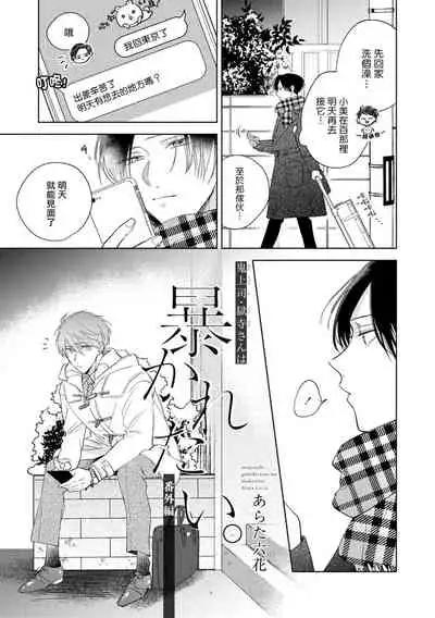 [Arata Licca] Oni Joushi Gokudera-san wa Abakaretai. | 魔鬼上司·狱寺先生想暴露 Ch. 1-6+番外 [Chinese] [拾荒者汉化组] [Digital]