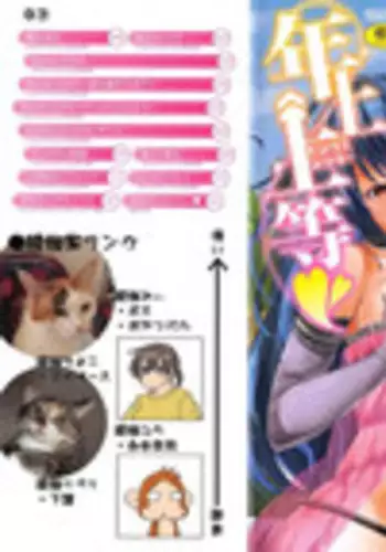 [Ayakase Chiyoko] Toshiue Joutou [Chinese]