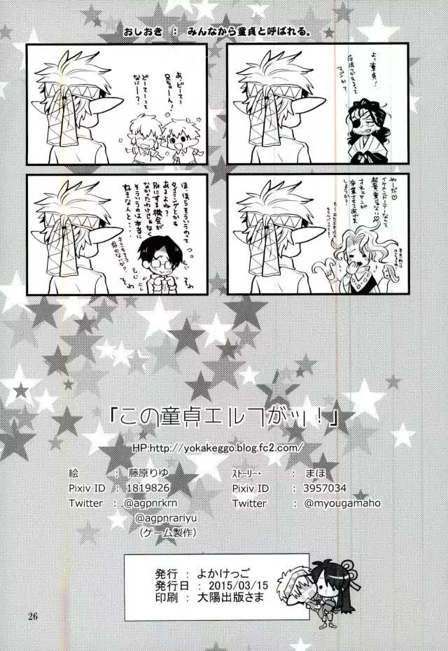 この童貞エルフがッ2