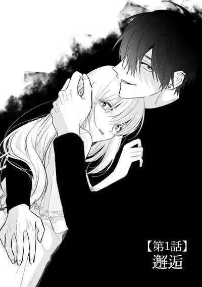 [Kotoko, Kamo] Sukui, SukuwareCh.1-9 | 乞救之噬，覆食殆尽 Ch.1-9 [Chinese] [橄榄汉化组]