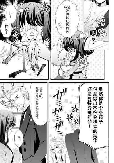 [Utage / Senzaki Hitomi] i sekai de zetsurin mado-shi ni kawa retara mechakucha dekiai sa rete imasu. | 在异世界被非凡的魔导师买下的话会被异常宠爱。 1-13 end [Chinese] [莉赛特汉化组]