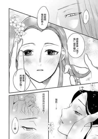 Oeyama suimutan utsukushiki oni no toraware hime | 大江山醉夢逸話 美麗的鬼與被囚禁的公主 Ch. 1-9