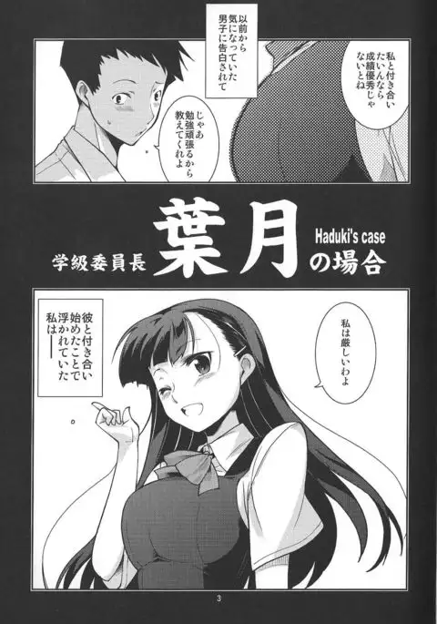 Gakkyu Iin-cho Hazuki no Baai