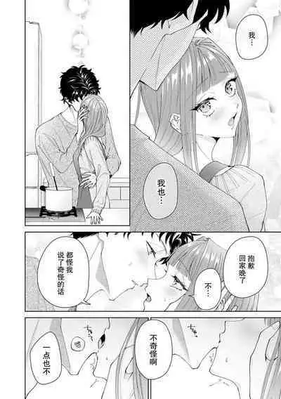 Yuunou Engineer ni wa Ura no Kao ga Aru Watashi o Kaihatsu suru Dekiai Step | 能干程序员隐藏的一面 把我“开发”的溺爱步骤 1-17