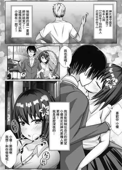 Kyonyuu de Osananajimi no Kanojo ga Yarichin Otoko ni Netorareru Hanashi | 既是巨乳又是青梅竹馬的女友被海王睡走的故事