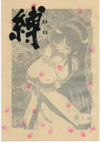 (C47) [Channeling GG (Various)] BAKU (Samurai Spirits)