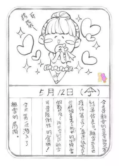 [Eromanga-ka pikupikun sensei ☆] konsui imōto ☆ chitsu-nai oshikko chōkyō nikki｜昏迷妹妹☆内腔射精训练日记[中文] [橄榄汉化组]