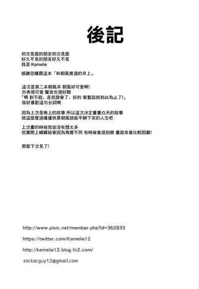 Asakaze to Sugosu Asa | 和朝風一起度過的早上