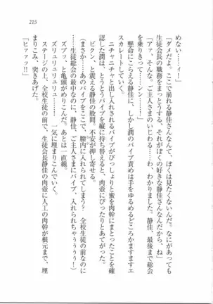 えむ×えむ！ 妹と生徒会長