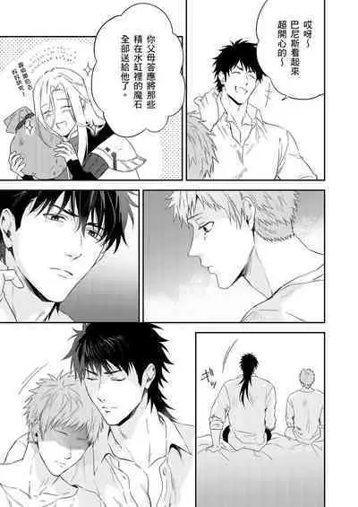 Shusendo Kishi ga Ore o Nakaseyou to Shiteimasu | 守財奴騎士對惹我哭感到樂在其中 Ch. 1-9