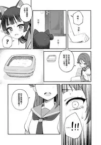 (C94) [Deadnoodles] Yohaneko Choukyou Nikki | Yohaneko Training Diary (Love Live! Sunshine!!) [Chinese] [沒有漢化]