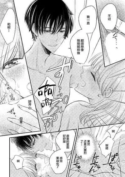 [Hinako Aino] Ecchina Kibun ni Nacchau…！～Sousyoku Kare ni Mechakucha ni Dakarete～ | 突然变得H的气氛...!~被草食系男友弄得神魂颠倒~ [Chinese] [莉赛特汉化组]