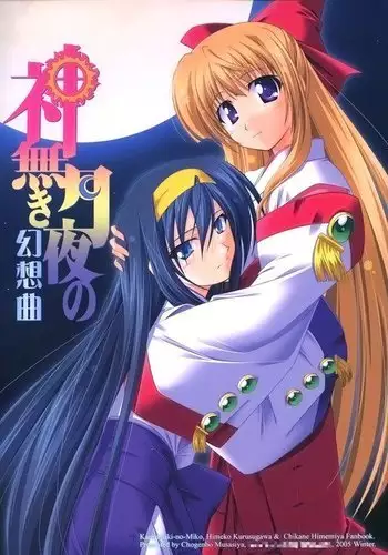 Kaminaki Tsukiyo no Gensoukyoku English