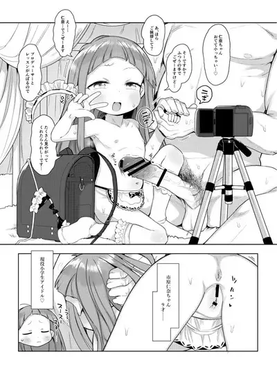 市原仁奈ちゃん9才らぶらぶちゅっちゅ仲良しレイプ本 + 乳幼児とセックスしても良い本なの