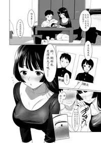 [Hontoku] Saotsuki Honey to Doukyo Seikatsu Ch. 1-3 [Chinese][黄记汉化组]